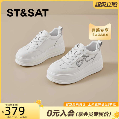 星期六小白鞋2026新款秋厚底休闲鞋百搭板鞋运动鞋女鞋SSE3112P2M
