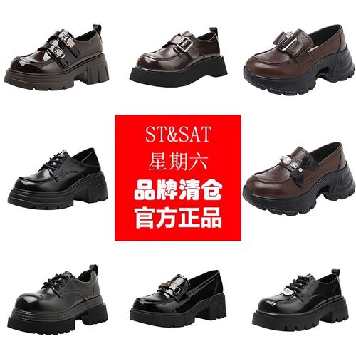 【特价清仓】星期六厚底女鞋春秋季乐福鞋英伦风增高复古小皮鞋子