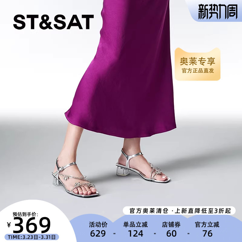 星期六时装凉鞋女款夏季新款装饰水钻甜美配裙子女鞋子SSC2115