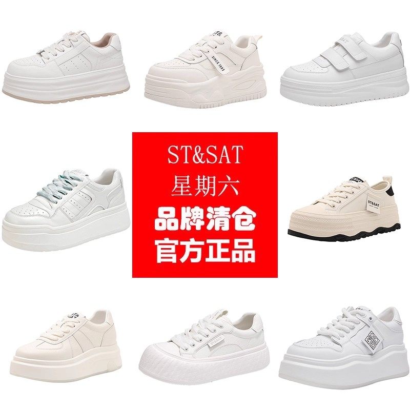 【特价清仓】星期六小白鞋女厚底增高百搭休闲板鞋小个子运动板鞋
