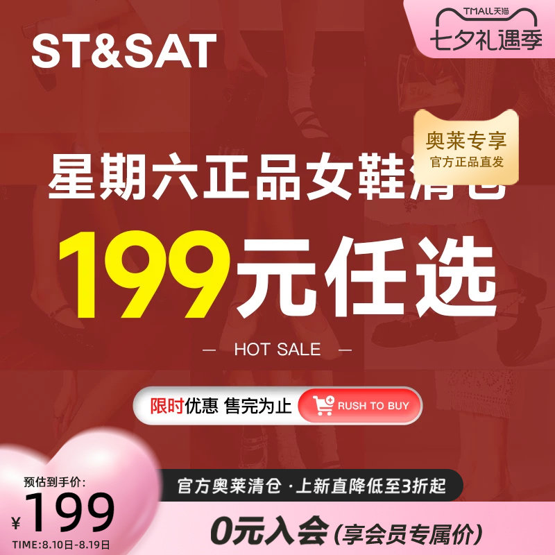 星期六【正品女鞋】清仓