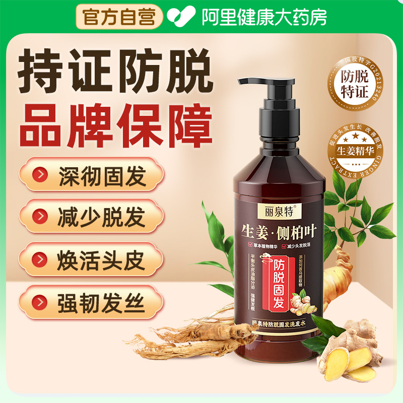 丽泉特生姜洗发水防脱固育发正品牌官方控油蓬松非生增发密男女露