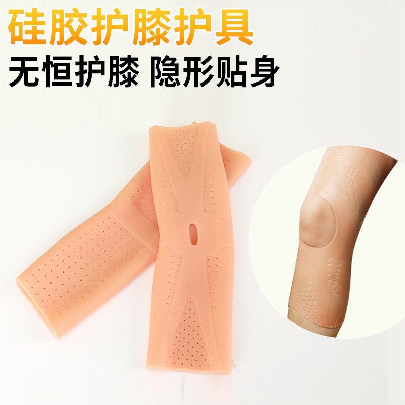 硅胶运动游泳防水隐形关节保护套