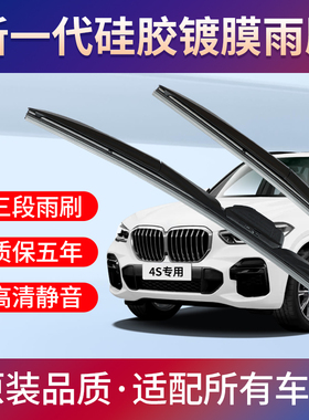 硅胶镀膜三段式汽车雨刮器宝马专用X1X3X4X5X6五系520525三系雨刷