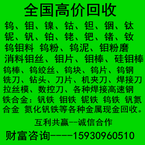 Ferrovanadium Ferromolybdenum Ferrocolumbium alloy Powder products Scrap High-speed steel Tungsten steel bit blade recoveryin the Metallic materials products, Non-ferrous metal category - from Buy2taobao.com to provide professional Taobao agent buy service