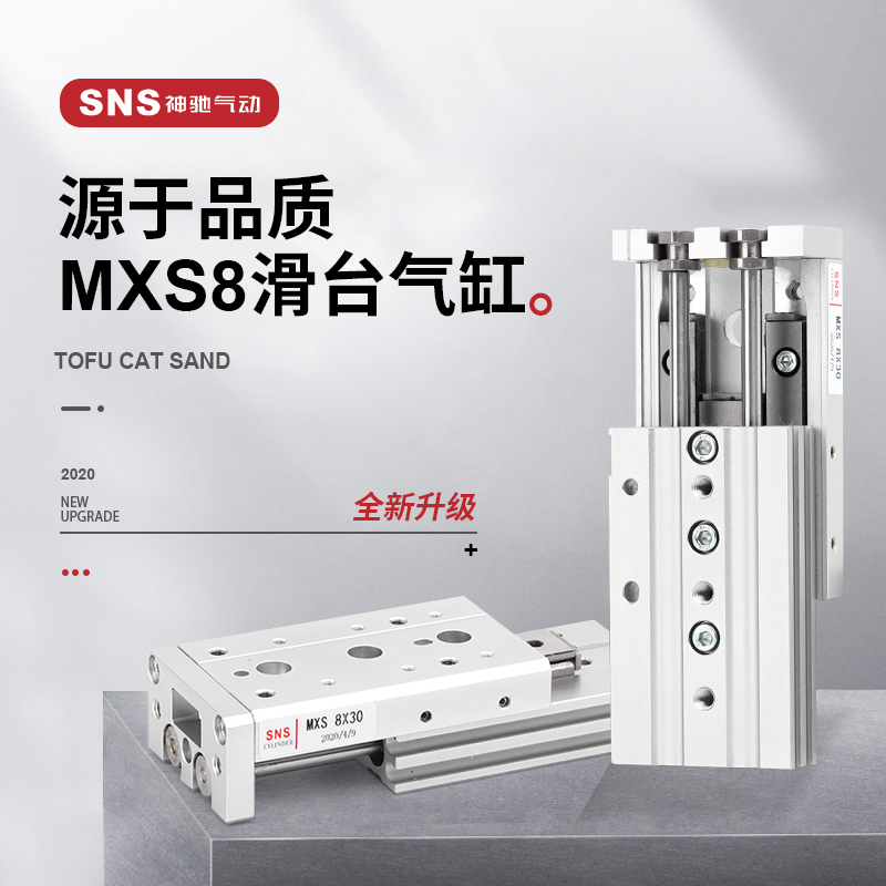 SNS滑台气缸mxq mxs6/8/12/16/25l导轨直线10/20/30/40/50/75asat