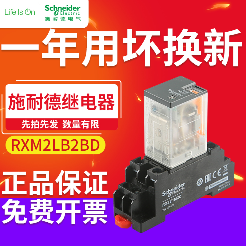 施耐德中间继电器24V RXM2LB2BD小型继电器带底座二开二闭8脚5A