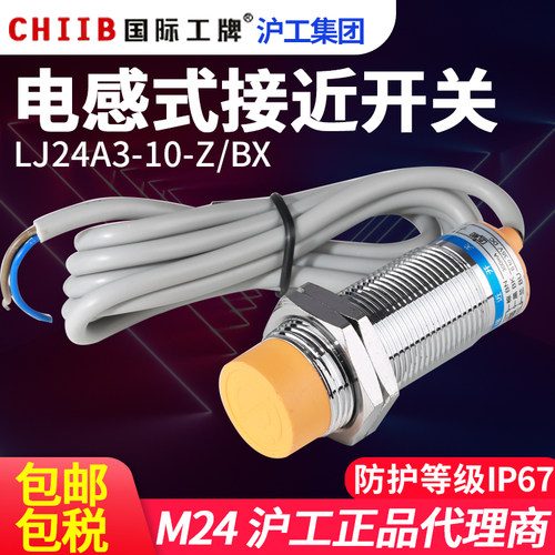 中国沪工M24接近开关LJ24A3-10-Z/BX AX DZ传感器非屏蔽常开24V