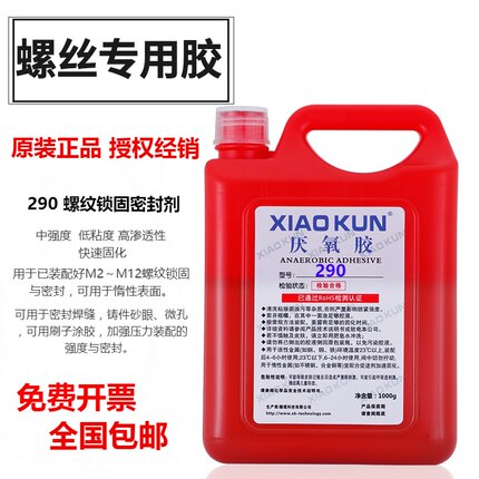 272耐高温厌氧胶290渗透级螺丝专用胶水螺纹密封固定防松大桶1kg