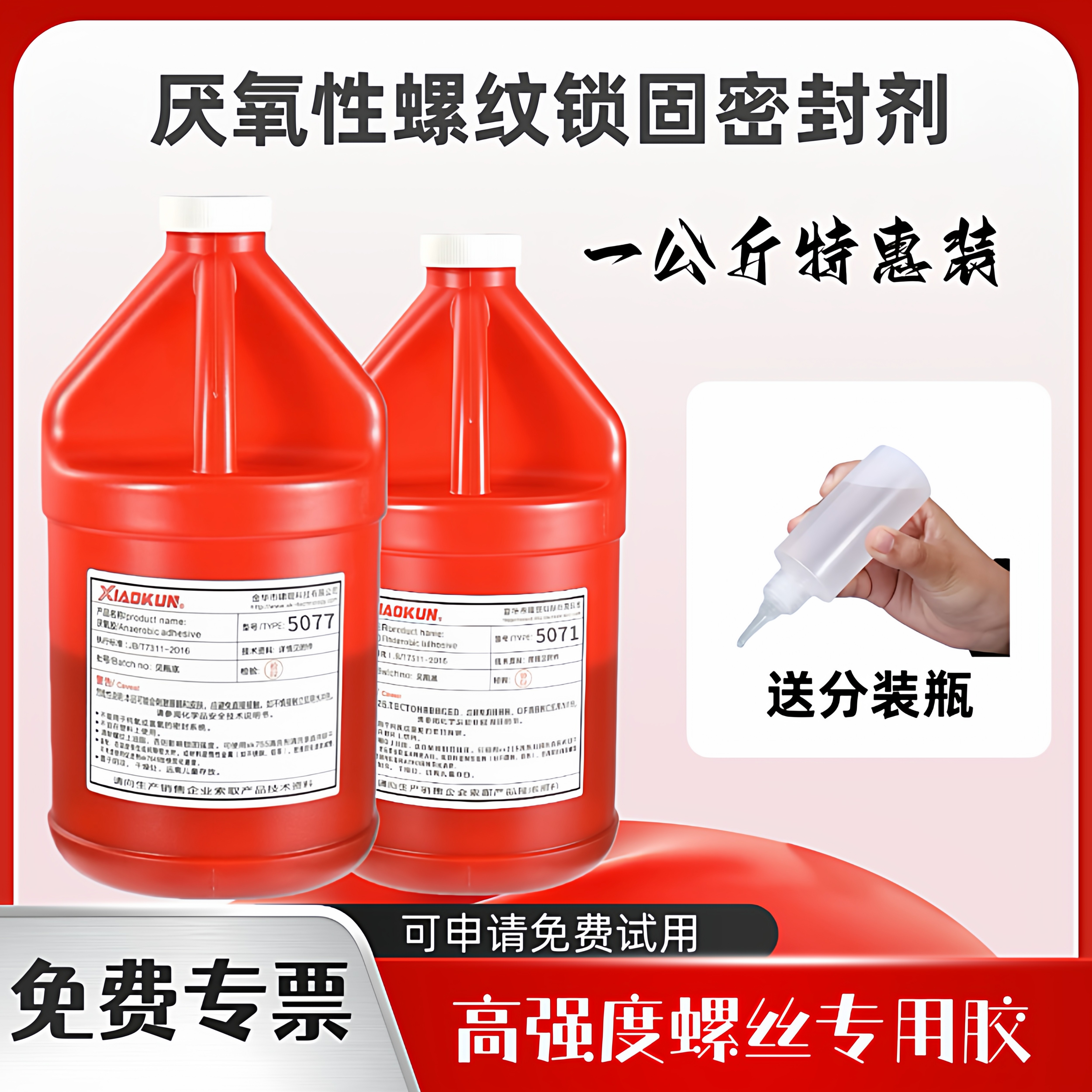 5042/5050厌氧胶5071螺纹锁固密封剂5077高强度螺丝胶大桶1公斤,工业油品/胶粘/化学/实验室用品,厌氧胶/螺纹胶,淘宝优惠券,粉丝福利购,淘宝优惠卷