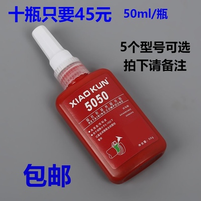 XIAOKUN螺纹锁固剂厌氧胶包邮