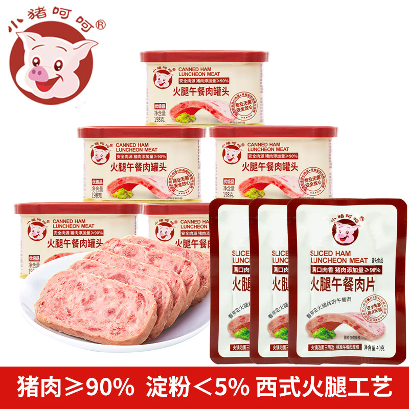 午餐肉罐头火腿小猪呵呵图片
