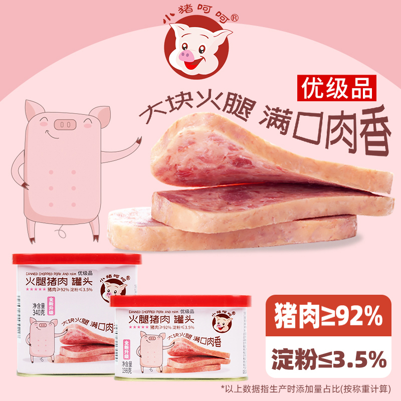 小猪呵呵午餐肉三明治92%猪肉
