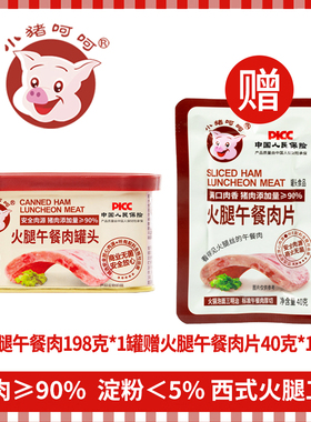 (小猪呵呵火腿午餐肉罐头高蛋白猪肉90%火锅即食螺蛳粉泡面三明治