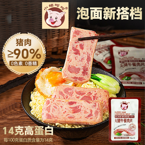 小猪呵午餐肉片食即三明治