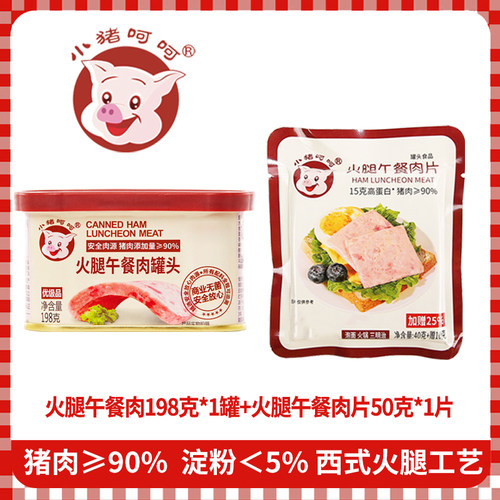 小猪呵呵火腿午餐肉198g