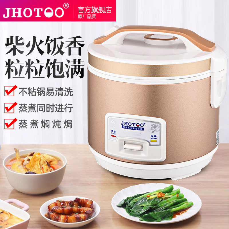 JHOTOO家用电饭锅老式多功能3升迷你2-3-4-5人智能电饭煲宿舍正品