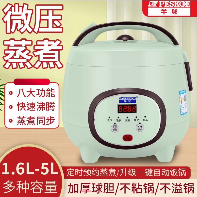 半球多功能智能电饭煲2L3L4升微压蒸煮电饭锅宿舍1人小型迷你饭煲