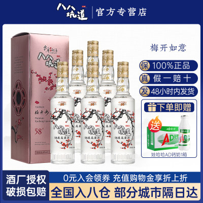 八八坑道梅开如意清香型白酒