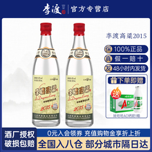 【官方授权】李渡高粱2015 兼香型白酒45度500ml*2江西特产粮食酒