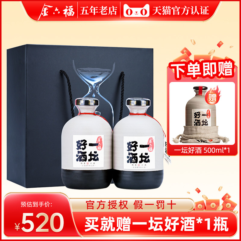 【官方授权】金六福酒一坛好酒 40.8度浓清兼香型白酒礼盒500ml*2