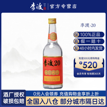 【官方授权】李渡20系列高粱酒 52度兼香型白酒500ml粮食酒