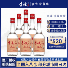 【官方授权】李渡珍藏壹号 52度兼香型白酒500ml*6高粱酒江西特产