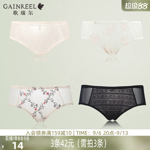歌瑞尔亲肤柔软蕾丝内裤透气棉裆
