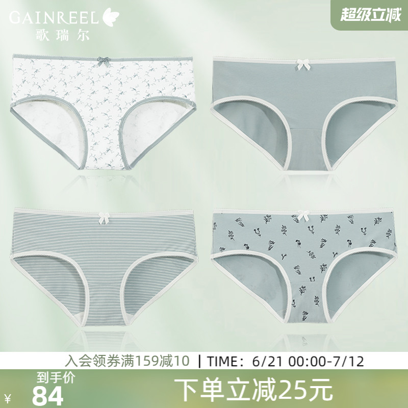 歌瑞尔透气亲肤棉质裸感内裤女柔软舒适4条装中腰平角裤衩