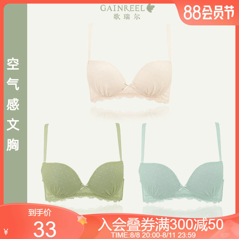 歌瑞尔舒适凉感透气减龄内衣女软支撑小胸聚拢显大防下垂文胸罩