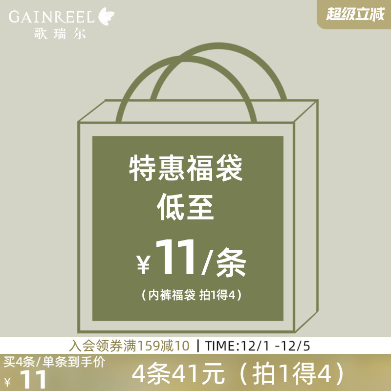 歌瑞尔亲肤透气内裤女士