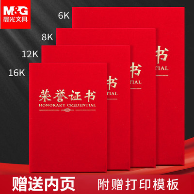 晨光荣誉证件书毕业结业证封皮本