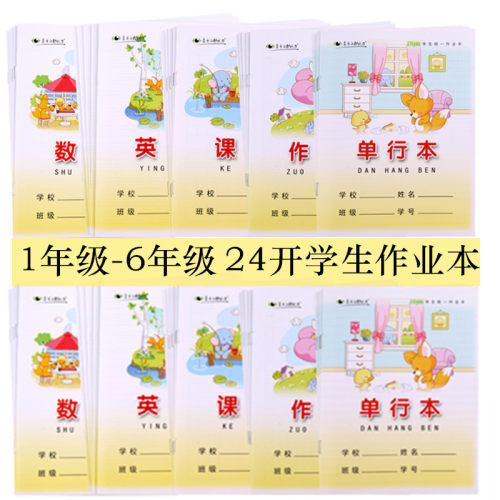 玛丽24K小学生幼儿园练习写字本