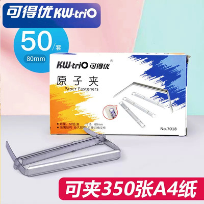 可得优金属两孔装订夹铁原子夹