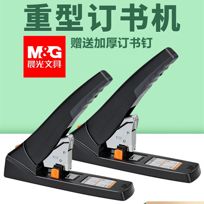 晨光大号重型订书机大型加厚省力型订书器100页200张厚层钉书针办公多功能学生装订厚书本财务凭证装订机用品