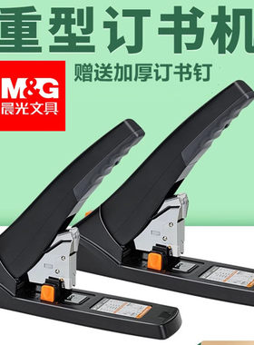 晨光重型订书机加厚100页200张