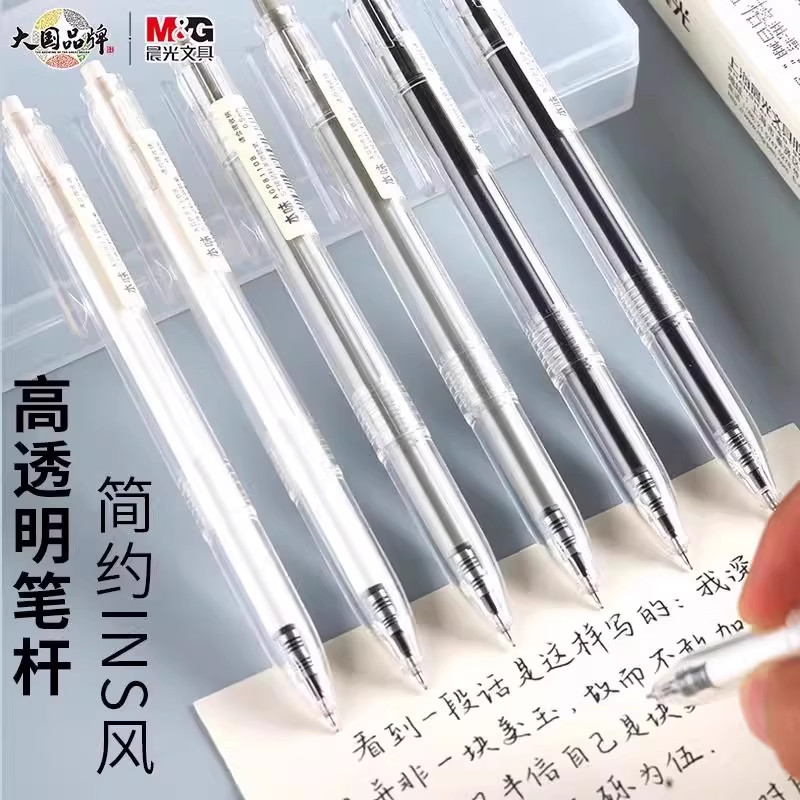 晨光本味中性笔全针管05m图片