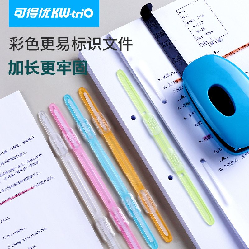 可得优两孔装订夹条双孔原子夹条学习安静书收纳考研活页装订条a4文件凭证打孔塑料压条装订图纸圈条重复开合