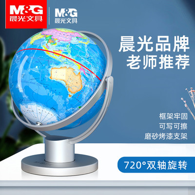 晨光启蒙万向旋转地球仪3D小中号