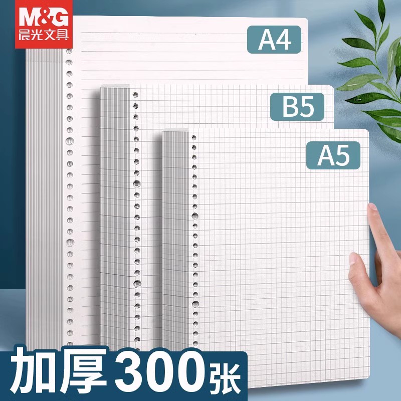 晨光错题英语康奈尔可拆卸活页本