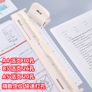 可得优6孔活页打孔器辅助快捷定位尺板30孔26孔20孔A4打孔机辅助标尺快速定位神器面板活页本装 订定位打孔尺