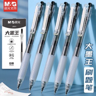 1支抵3支晨光大墨王中性笔大容量速干快干按动签字笔黑笔st笔头刷题笔高颜值中学生专用按动式水性笔AGPJ9001