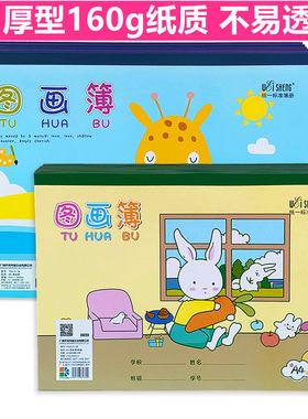 伟盛A4图画本加厚160g纸