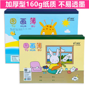 图画本a4儿童水彩笔画画本小学生幼儿园160g加厚不透墨绘画本白纸蜡笔涂色空白簿a3马克笔铅笔画素描纸初学者
