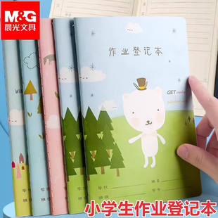 作业登记本晨光小学生专用抄写作业本加厚卡通图案高颜值一二三年级记课堂记录簿家校老师联系记作业小本子
