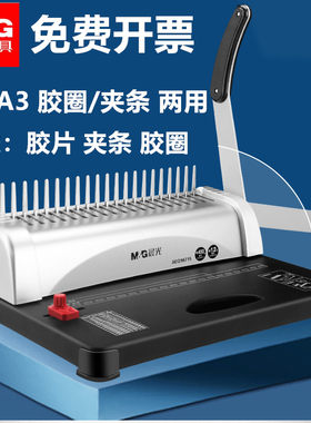 晨光21孔a3a4文件标书合同装订机