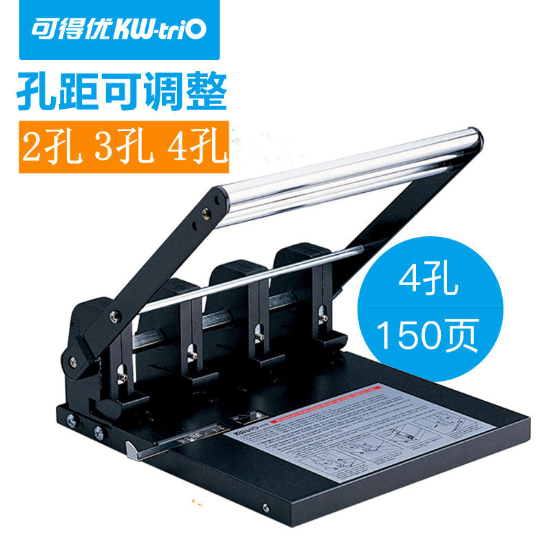 可得优931D重型四孔打孔机可调大型4孔打孔器3孔2孔文具手动150张可调节桌面文件人事档案装订机两孔打孔器