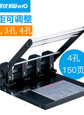 可得优931D重型四孔打孔机可调大型4孔打孔器3孔2孔文具手动150张可调节桌面文件人事档案装订机两孔打孔器