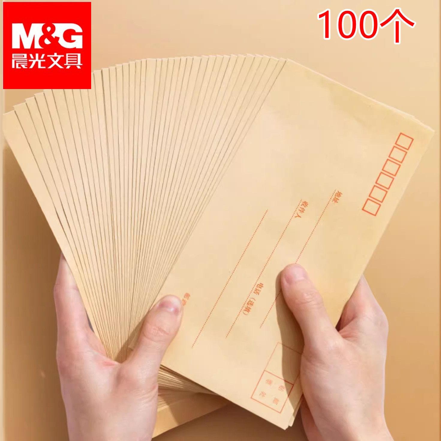 晨光文具牛皮信封加厚牛皮工资袋文件袋3号5号7号大号信封复古小信封100个装,文具电教/文化用品/商务用品,信封,淘宝优惠券,粉丝福利购,淘宝优惠卷