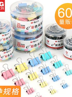 晨光文具彩色长尾夹燕尾夹办公用品不锈钢文件夹票据夹19mm25mm32mm41mm大中小号彩色夹子蝴蝶夹